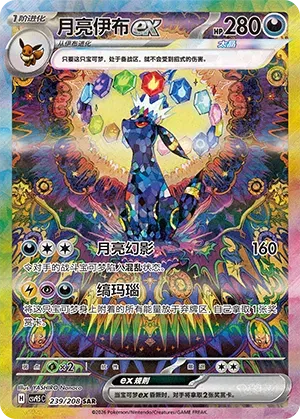 Umbreon ex (CN) Terastal Gathering SAR 239/208