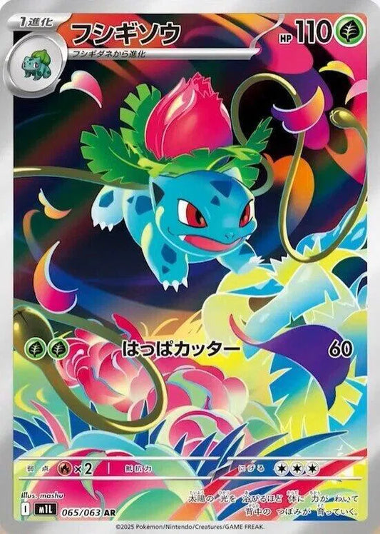 Ivysaur Mega Brave Art Rare 065/063