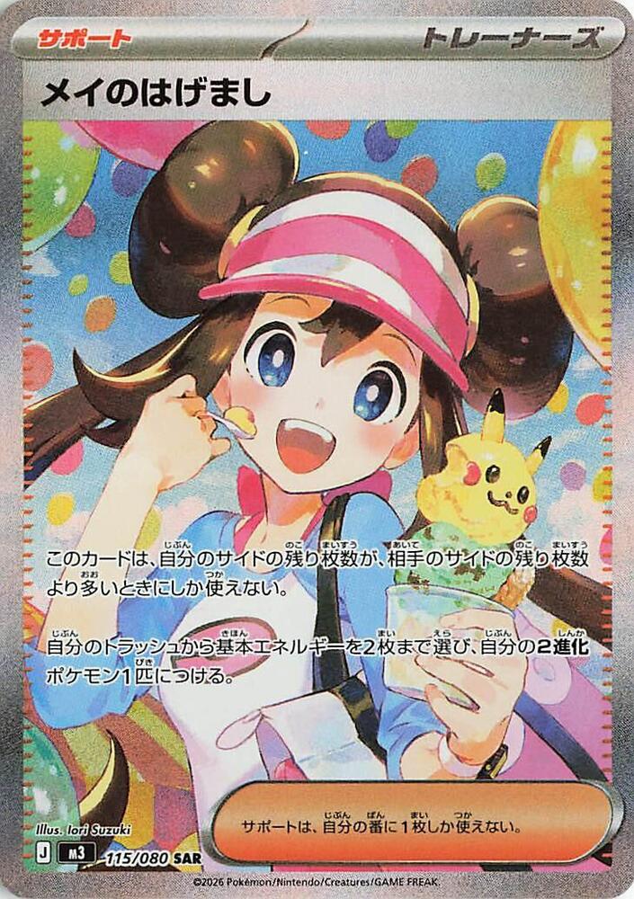 Rosa's Encouragement Nihil Zero Special Art Rare 115/080