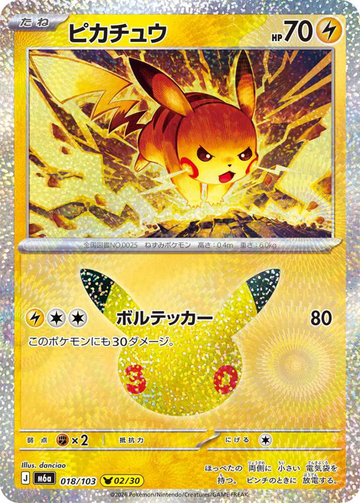 Pikachu M6a: 30th Celebration 018/103
