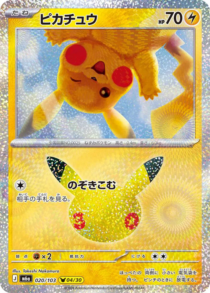 Pikachu M6a: 30th Celebration 020/103