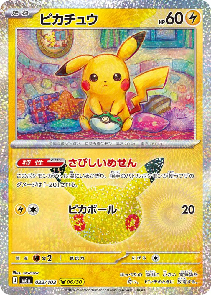 Pikachu M6a: 30th Celebration 022/103