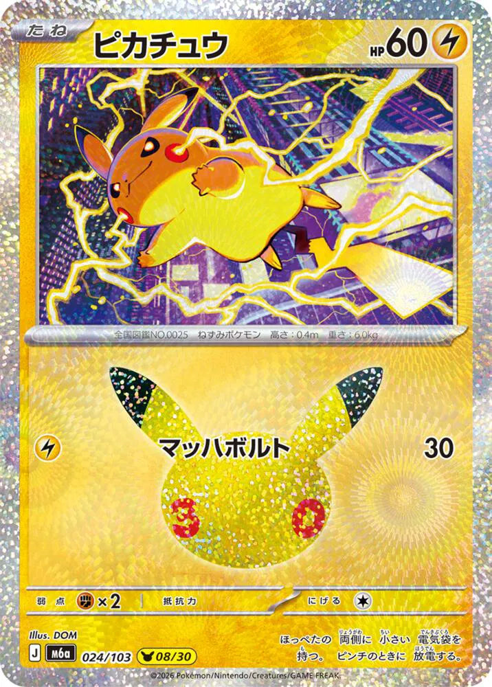 Pikachu M6a: 30th Celebration 024/103