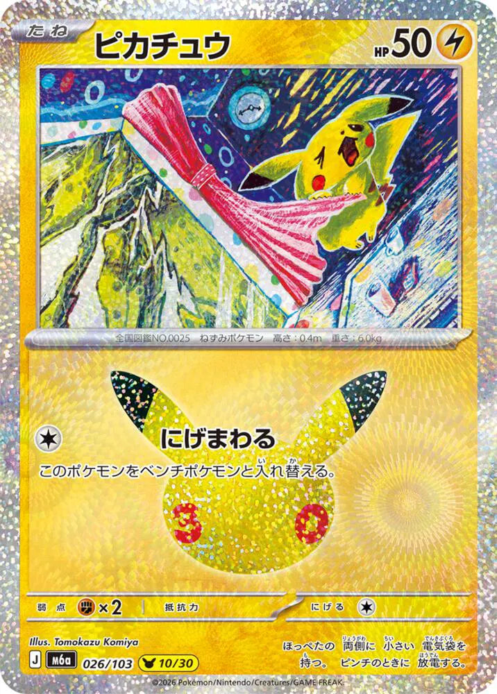 Pikachu M6a: 30th Celebration 026/103