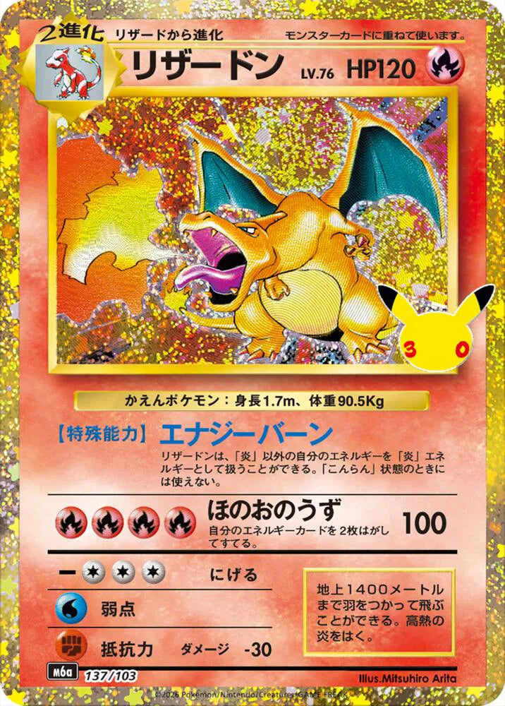 Charizard (137/103) M6a: 30th Celebration None 137/103