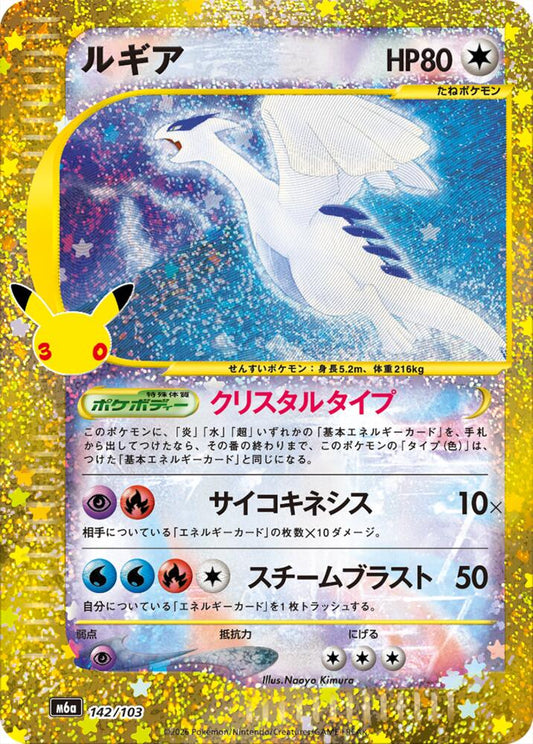 Lugia (142/103) M6a: 30th Celebration None 142/103