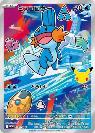 Mudkip - 109/M-P M-P Promotional Cards Promo 109/M-P