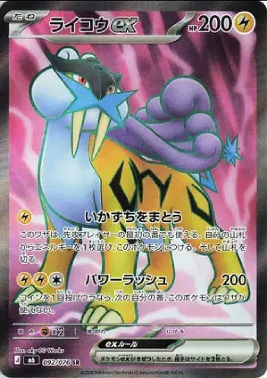 Raikou ex - 092/076 - M6: Storm Emeralda (m6)