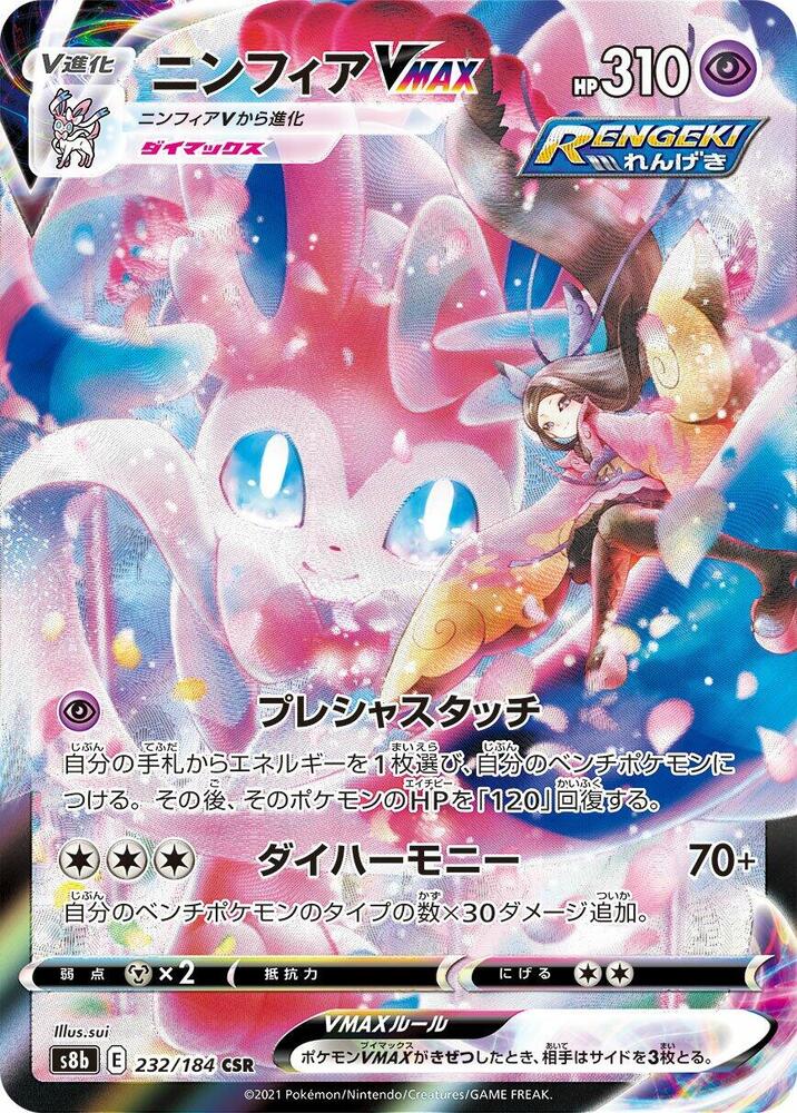 Sylveon VMAX - 232/184 - S8b: VMAX Climax (S8b)
