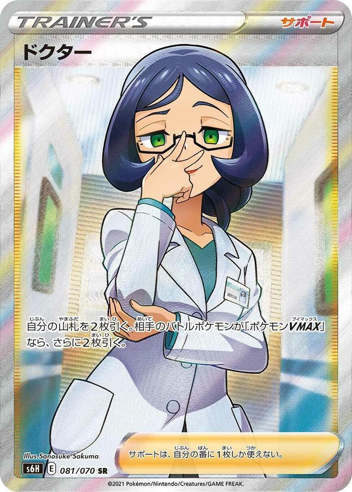 Doctor - 081/070 - S6H: Silver Lance (S6H)