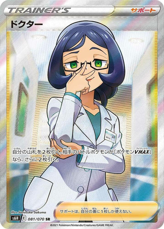 Doctor - 081/070 - S6H: Silver Lance (S6H)