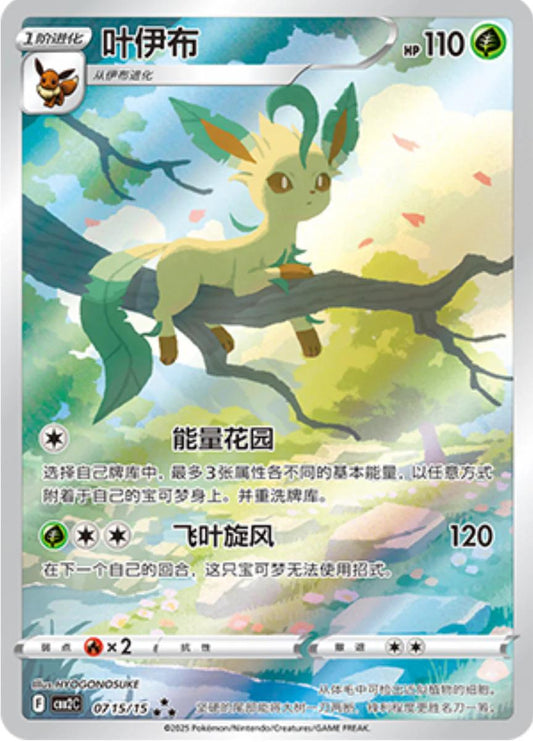 Leafeon #715 Pokemon Chinese Gem Pack 2
