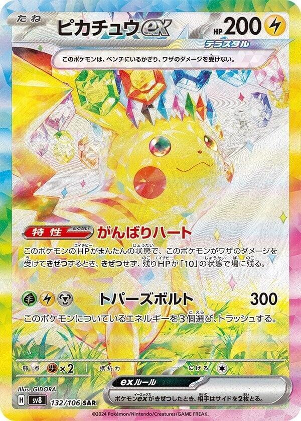 Pikachu ex - 132/106 - SV8: Super Electric Breaker (SV8) SV8: Super Electric Breaker