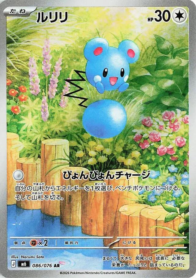 Azurill - 086/076 - M6: Storm Emeralda (m6)