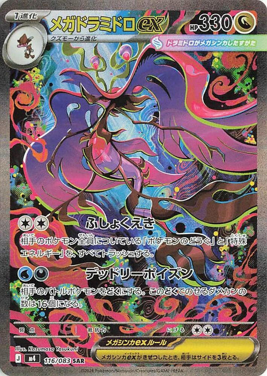 Mega Dragalge ex - 116/083 - M4: Ninja Spinner (m4)
M4: Ninja Spinner