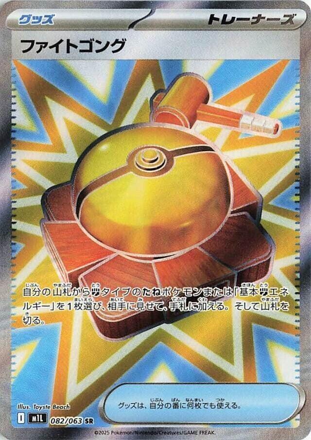 Fight Gong - 082/063 - m1L: Mega Brave (m1L)