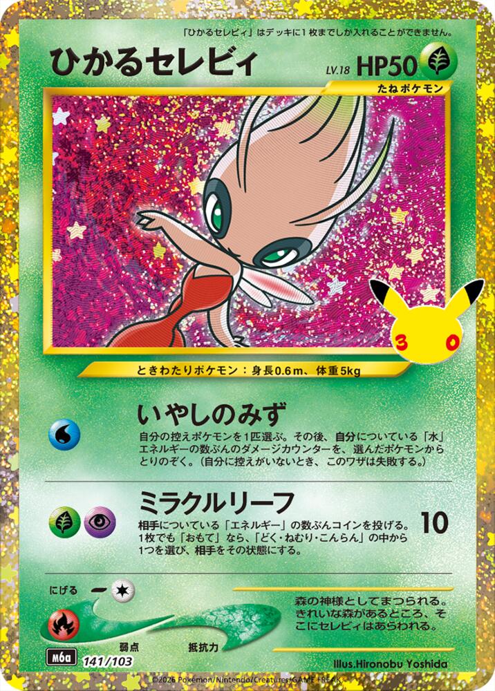 Shining Celebi - M6a: MEGA Expansion 30th Celebration (m6a)
M6a: MEGA Expansion 30th Celebration