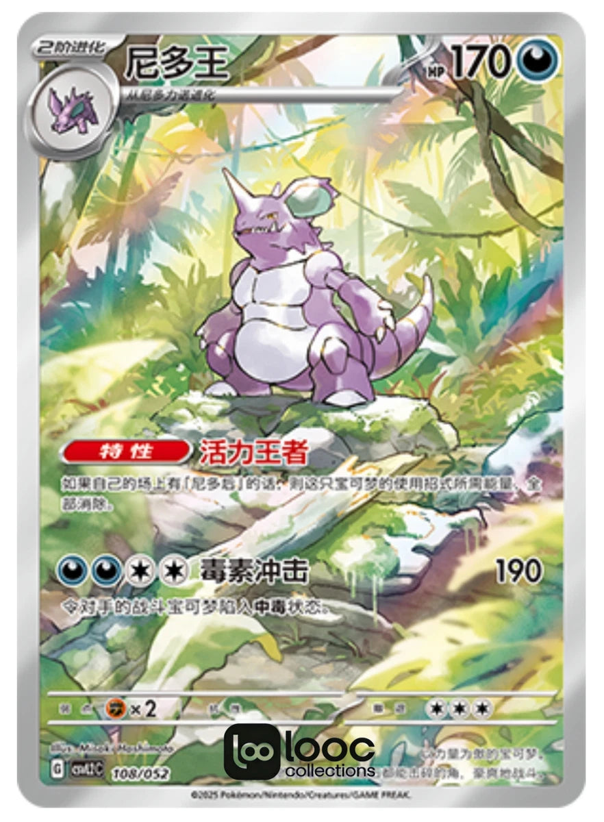 Nidoking 151 chinese 108/052