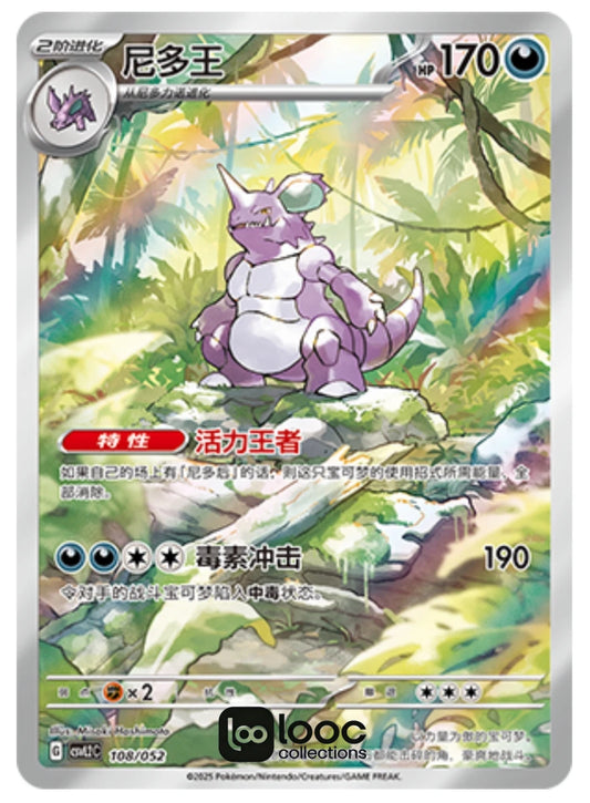Nidoking 151 chinese 108/052