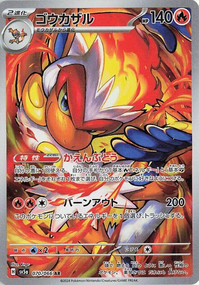 Infernape - 070/066 - SV5a: Crimson Haze (SV5a)