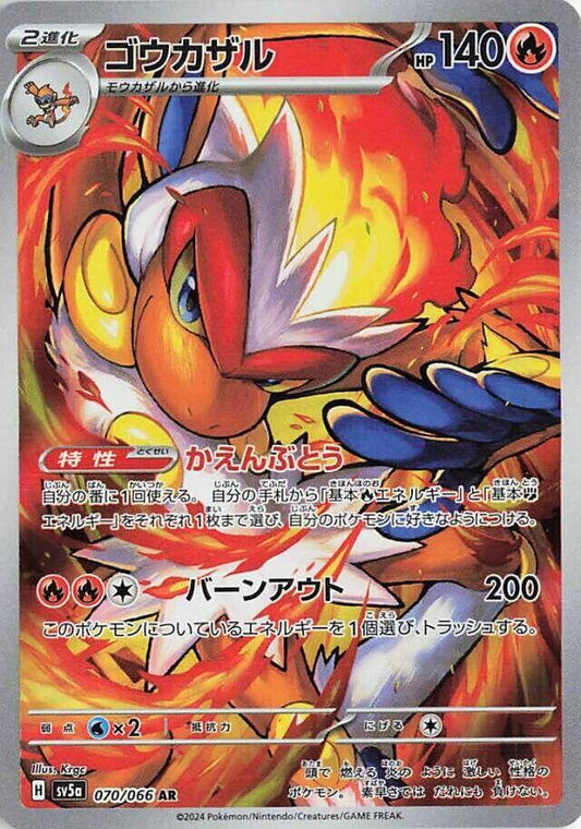 Infernape - 070/066 - SV5a: Crimson Haze (SV5a)