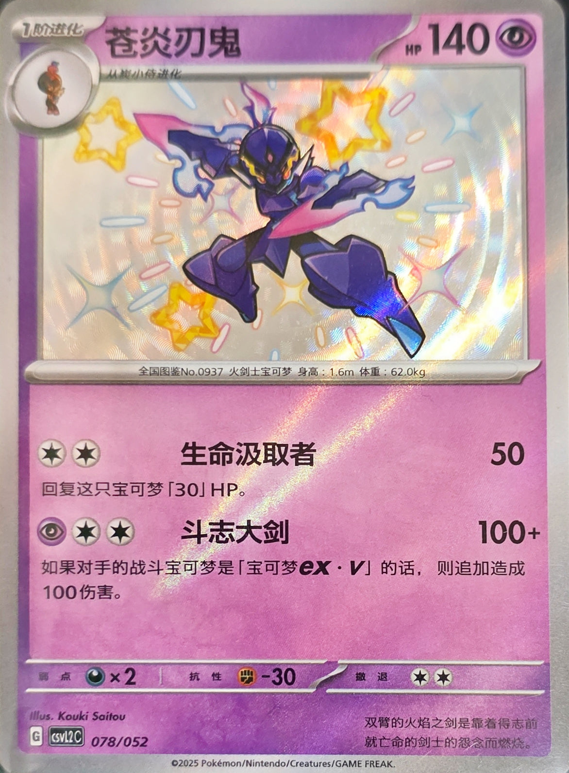 Ceruledge - 162/091 - SV: Paldean Fates (PAF) chinese