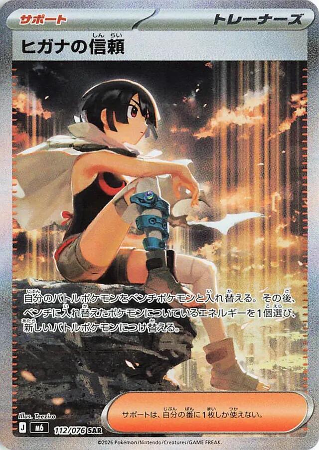 Zinnia's Trust - 112/076 - M6: Storm Emeralda (m6)