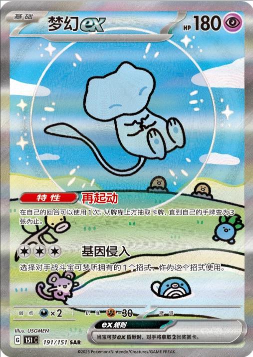 Mew EX #191 Pokemon Chinese 151 Collect