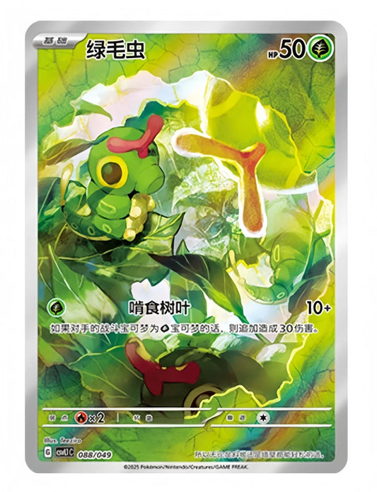 Caterpie 088/049 chinese