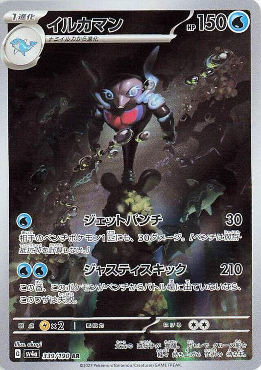 Palafin - 339/190 - SV4a: Shiny Treasure ex (SV4a)