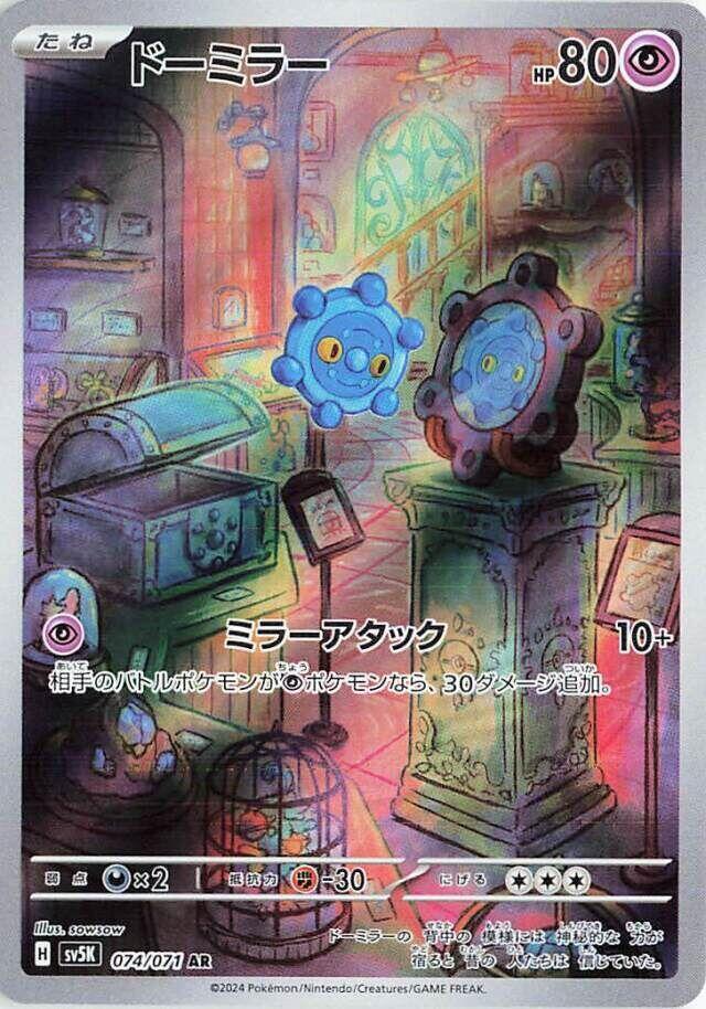 Bronzor - 074/071 - SV5K: Wild Force (SV5K)