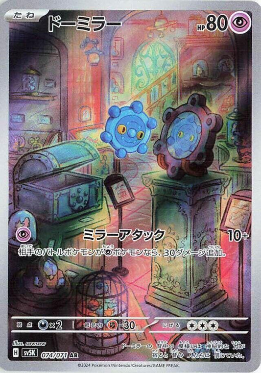 Bronzor - 074/071 - SV5K: Wild Force (SV5K)