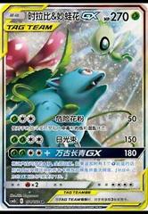 Celebi & Venusaur GX #154 Pokemon Chinese CSM2bC