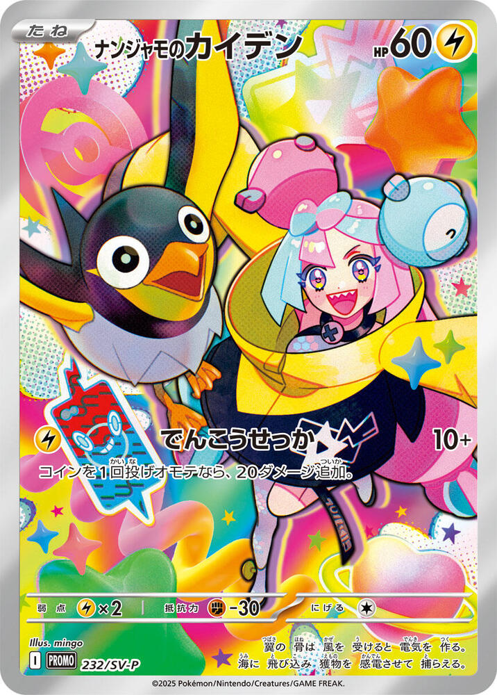 Iono's Wattrel - 232/SV-P - SV-P Promotional Cards (SV-P) sellada
