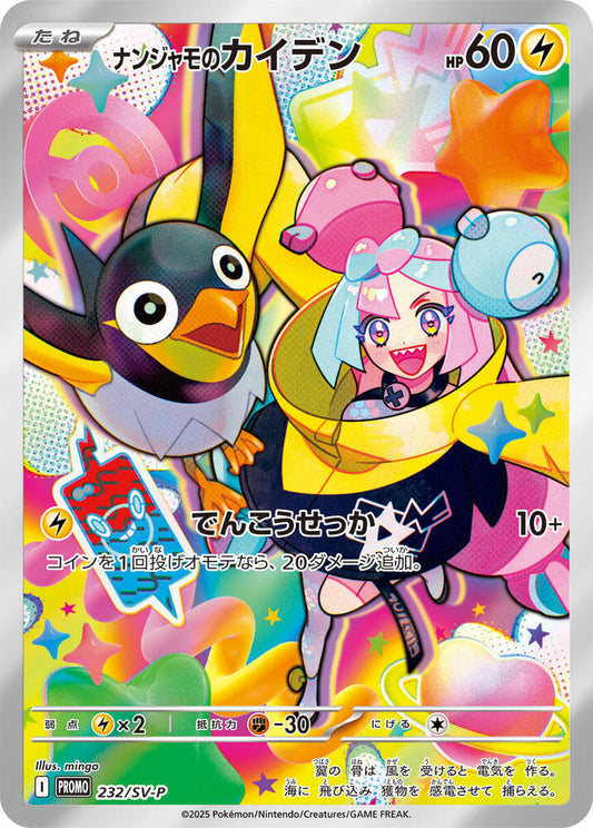 Iono's Wattrel - 232/SV-P - SV-P Promotional Cards (SV-P) sellada