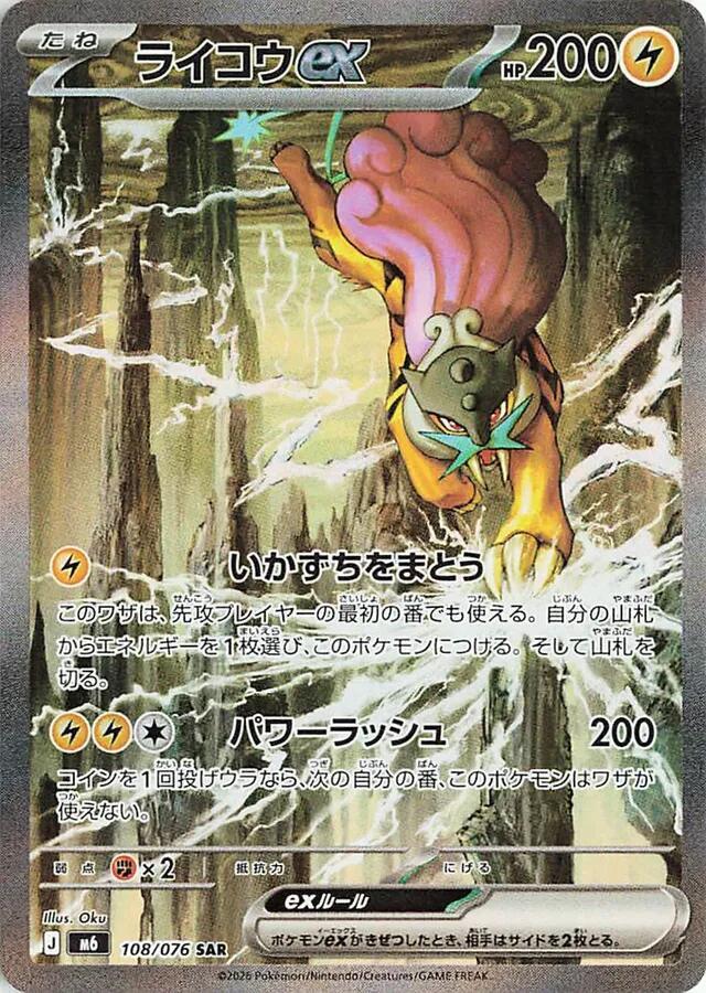 Raikou ex - 108/076 - M6: Storm Emeralda (m6)