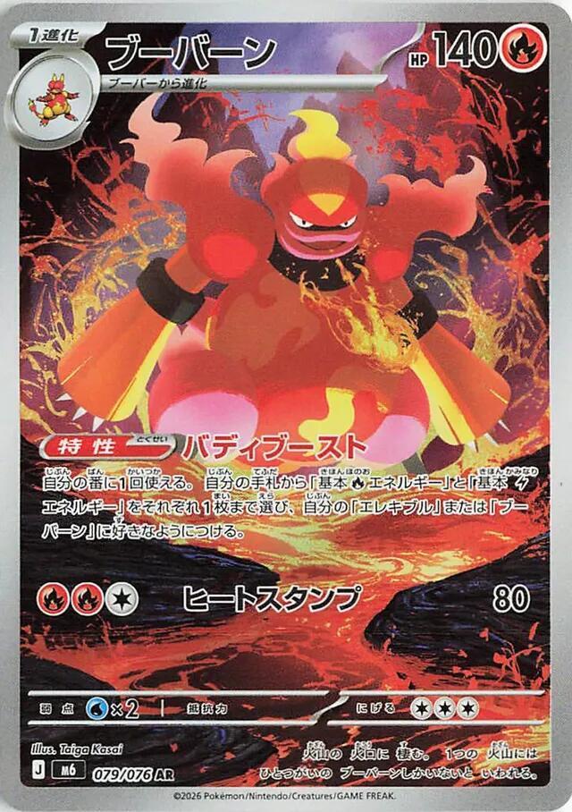 Magmar - 079/076 - M6: Storm Emeralda (m6)
