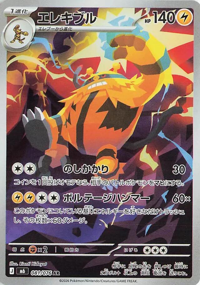 Electivire - 081/076 - M6: Storm Emeralda (m6)