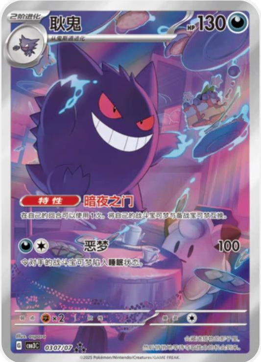 Gengar #307 Pokemon Chinese Gem Pack 3