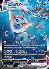 Vaporeon VMAX #6 Pokemon Chinese csHC (sellado)