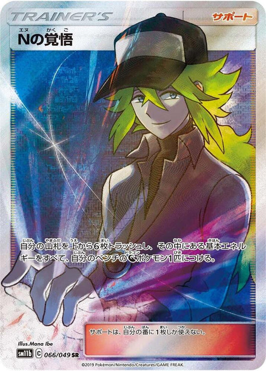 N's Resolve - 066/049 - SM11b: Dream League (SM11b)
