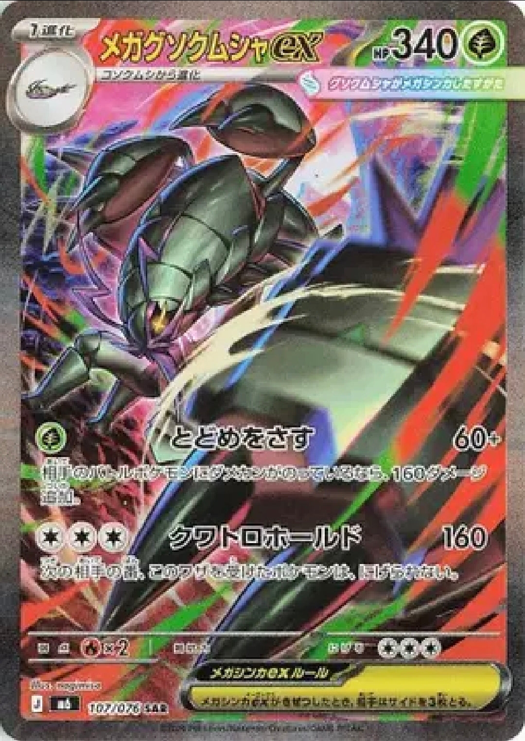 M6: Storm Emeralda (m6)