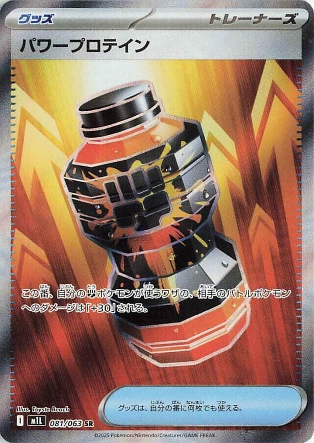 Premium Power Pro - 081/063 - m1L: Mega Brave (m1L)