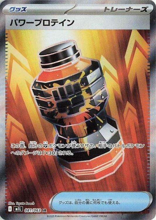 Premium Power Pro - 081/063 - m1L: Mega Brave (m1L)