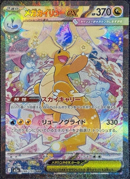 Mega Dragonite ex - 246/193 - M2a: Paquete de clase alta: MEGA Dream ex (M2a)