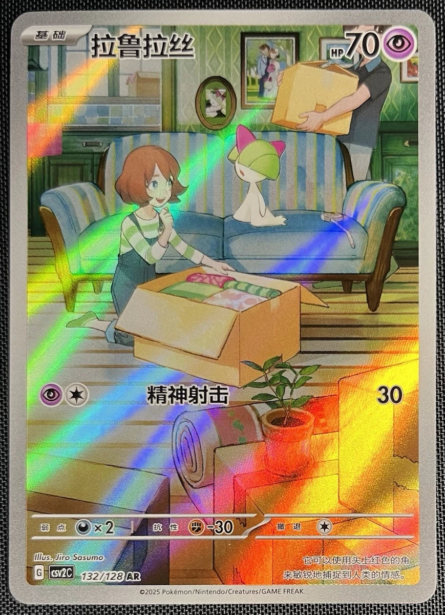Ralts 132/128 chinese