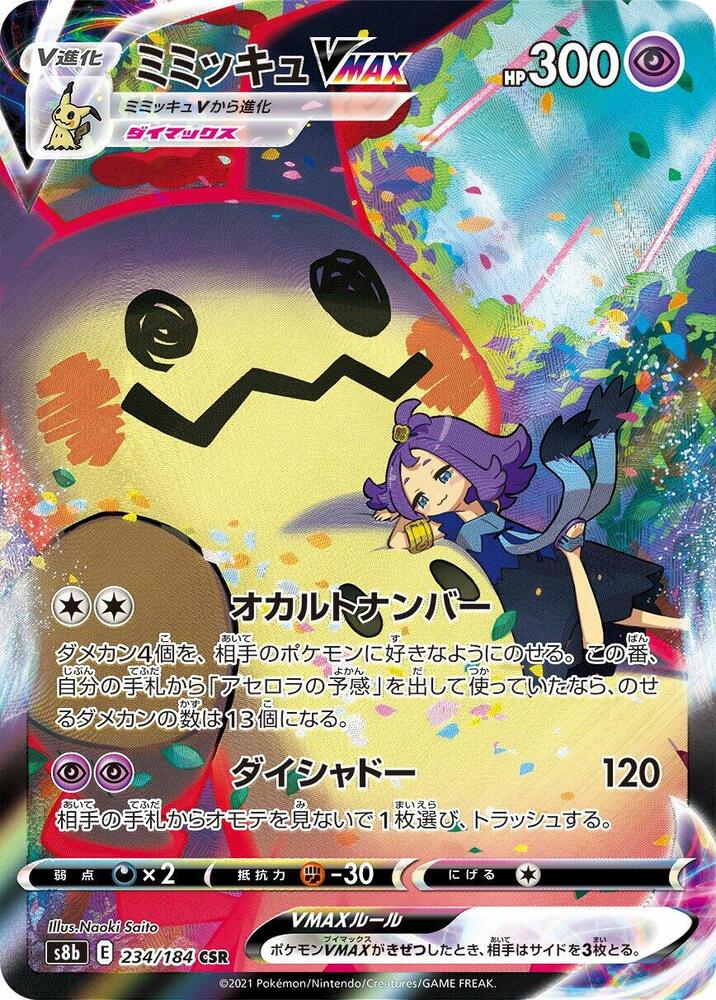 Mimikyu VMAX - 234/184 - S8b: VMAX Climax (S8b)