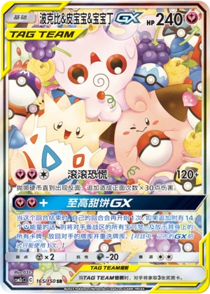 Togepi & Cleffa & Igglybuff GX #165 Pokemon Chinese CSM2cC