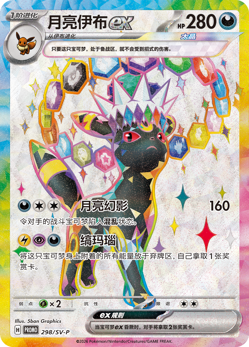 PREVENTA Premium Eevee & Friends Gift Box