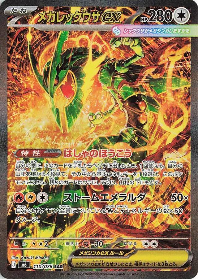 Mega Rayquaza ex - 110/076 - M6: Storm Emeralda (m6)